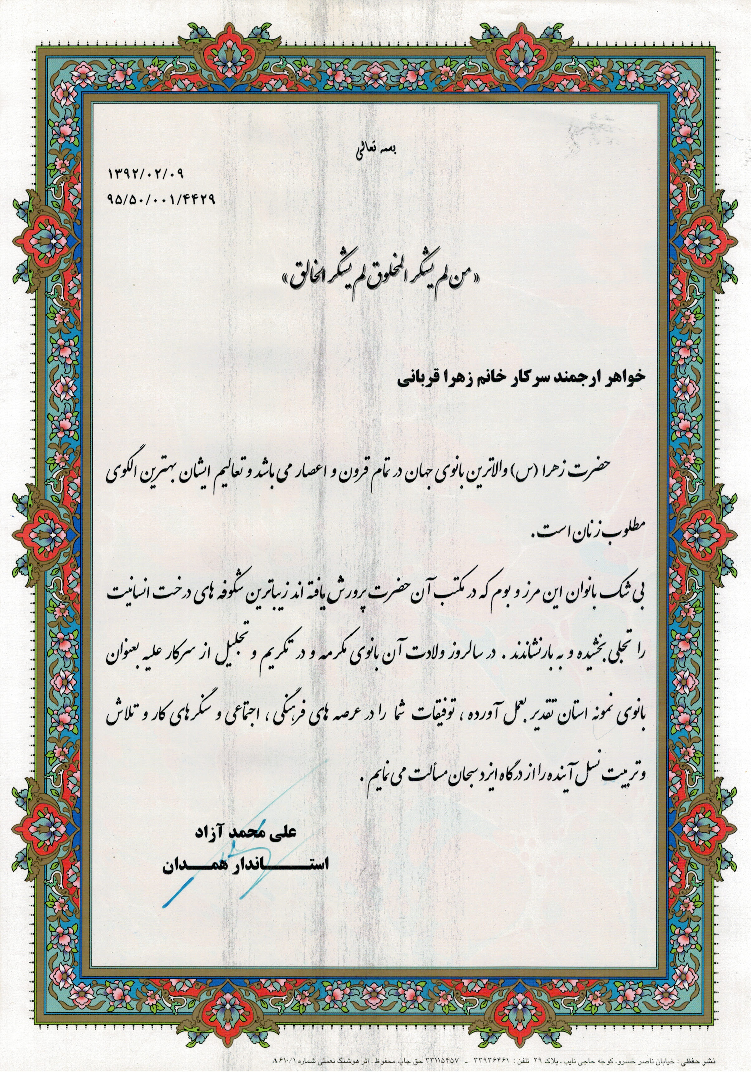 بانوی نمونه استان در سال 92  (2)